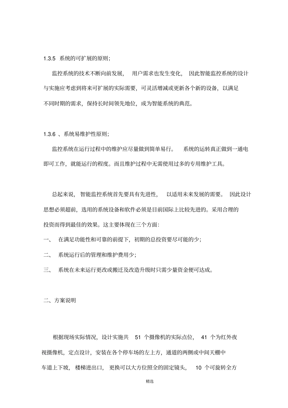 停车场监控系统设计方案_第3页