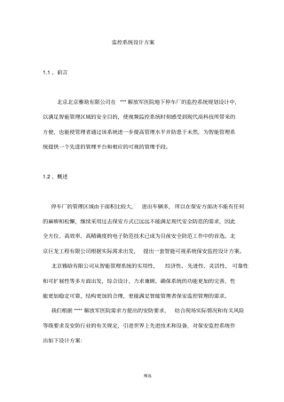 停车场监控系统设计方案