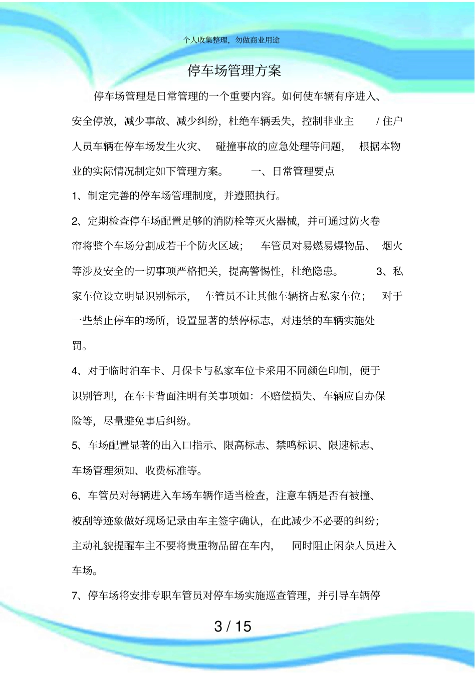 停车场服务实施方案_第3页