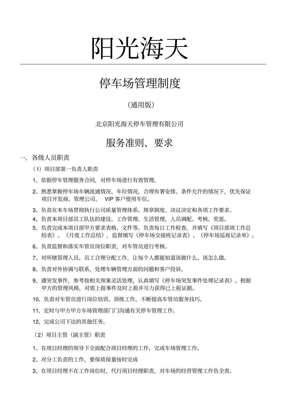 停车场管理制度守则通用_第1页