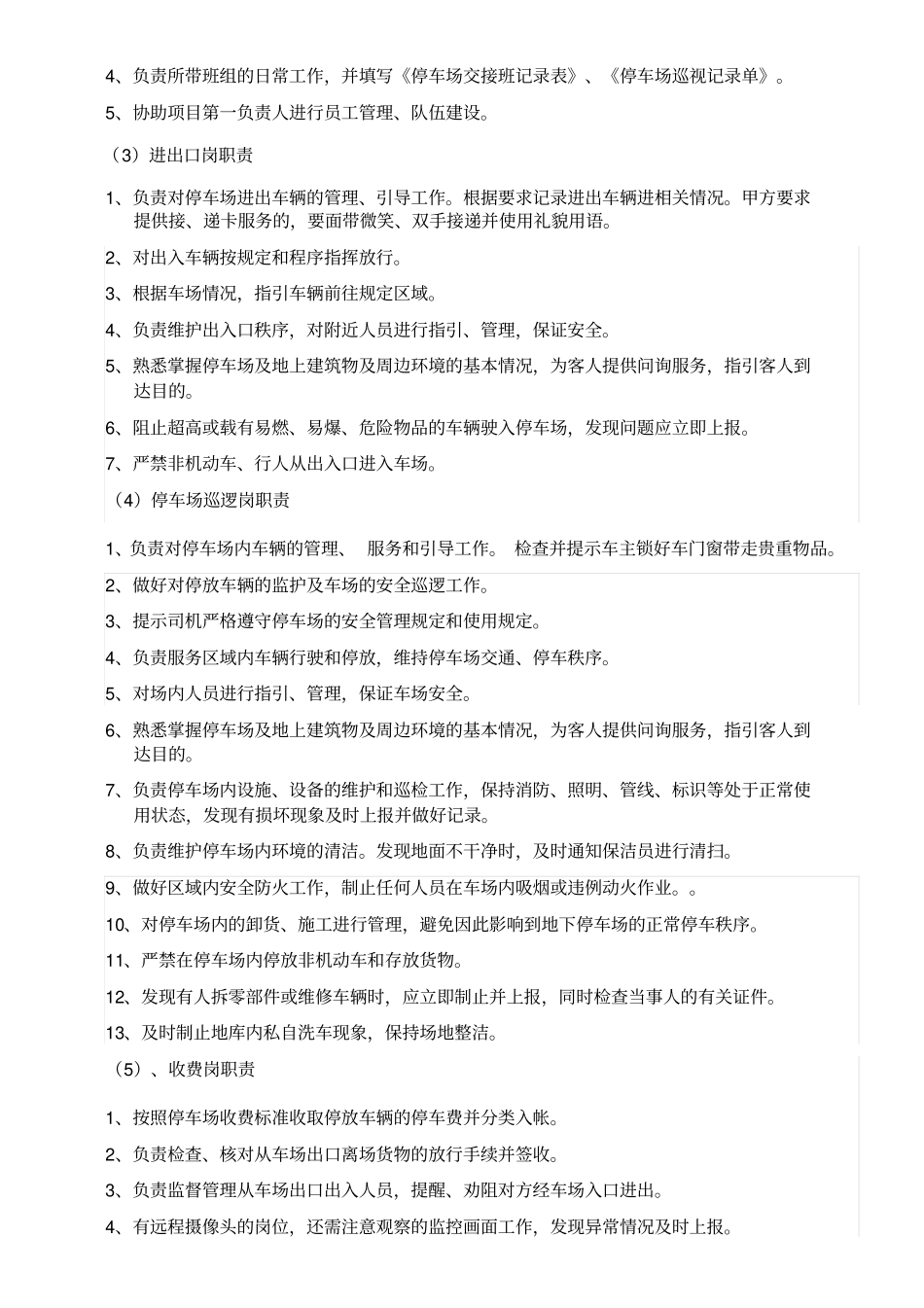 停车场管理制度守则通用_第2页