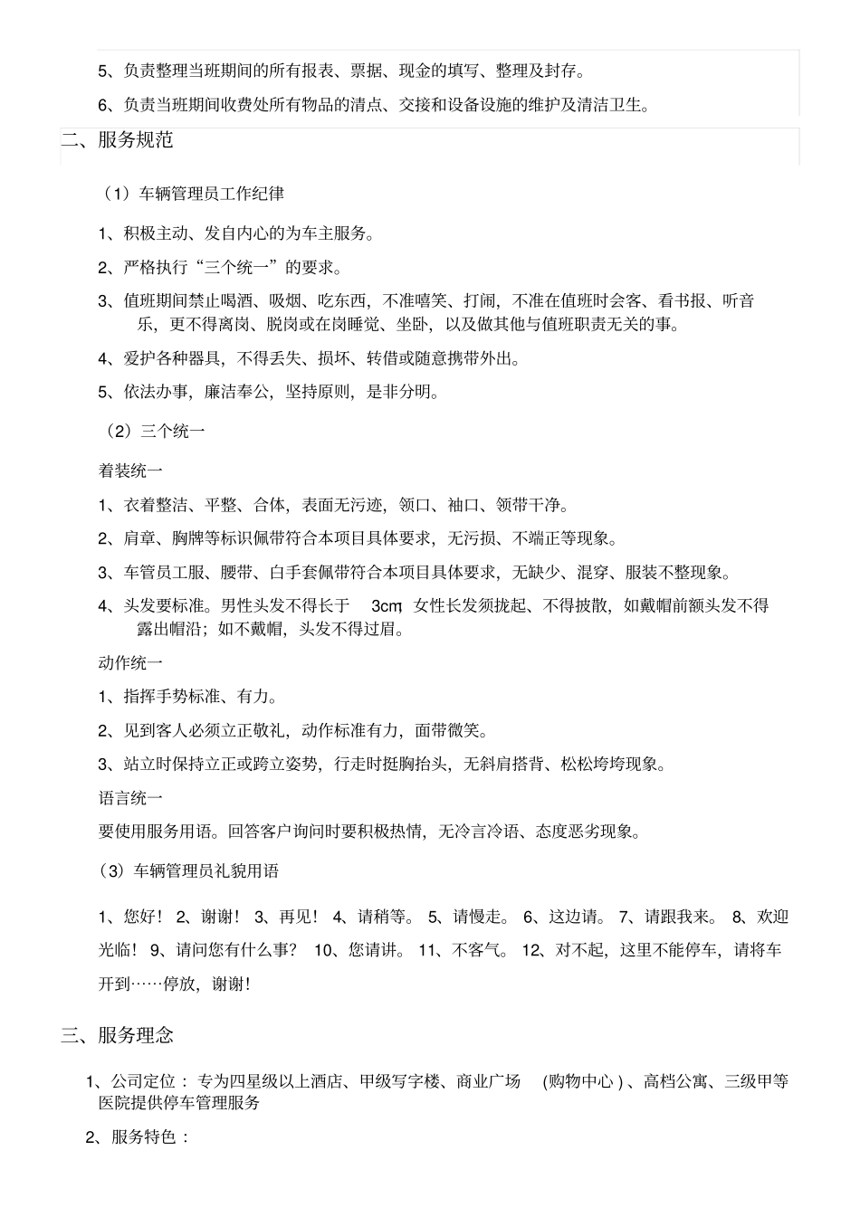 停车场管理制度守则通用_第3页