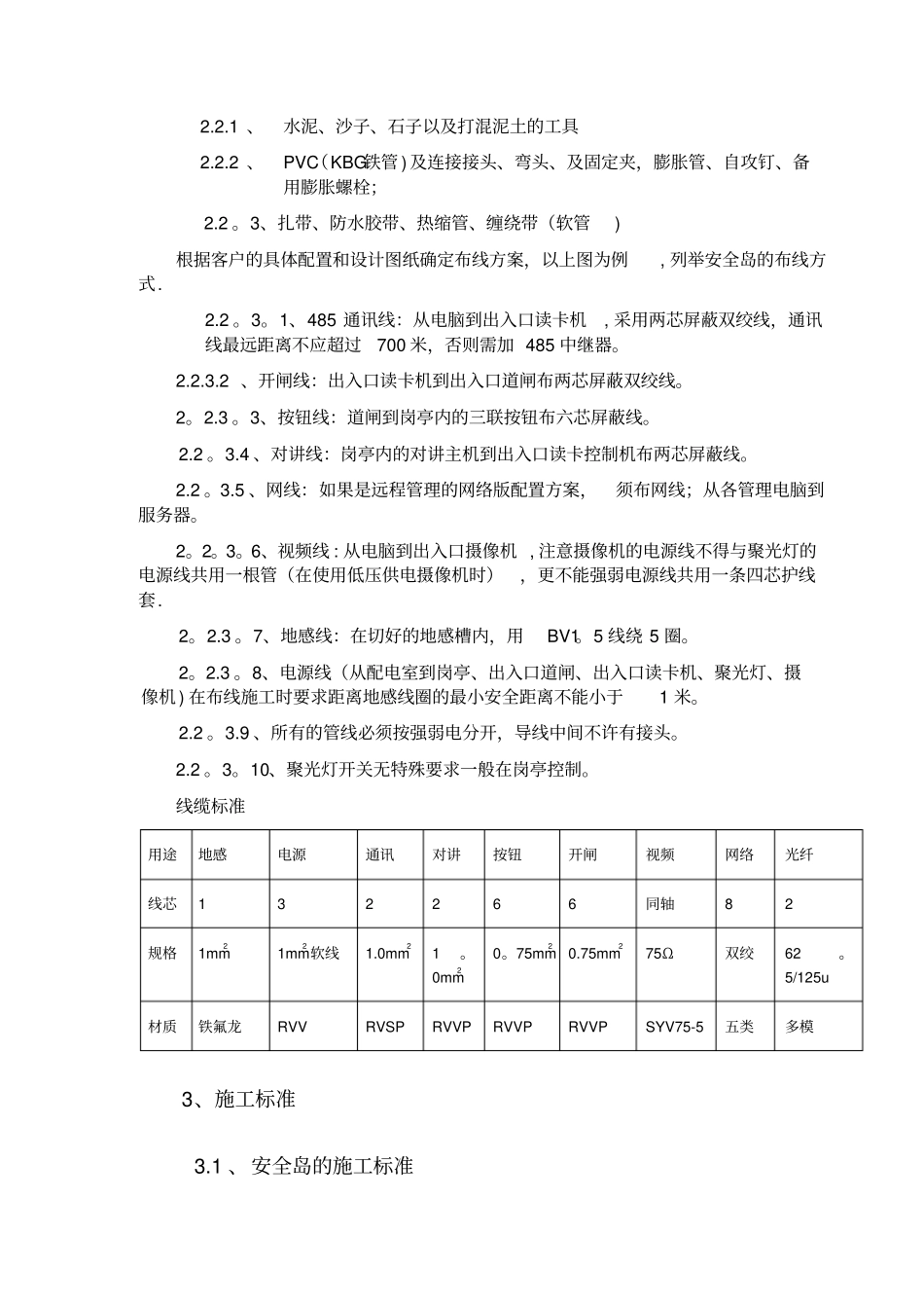 停车场系统施工工艺_第3页