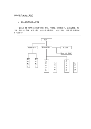 停车场系统施工工艺