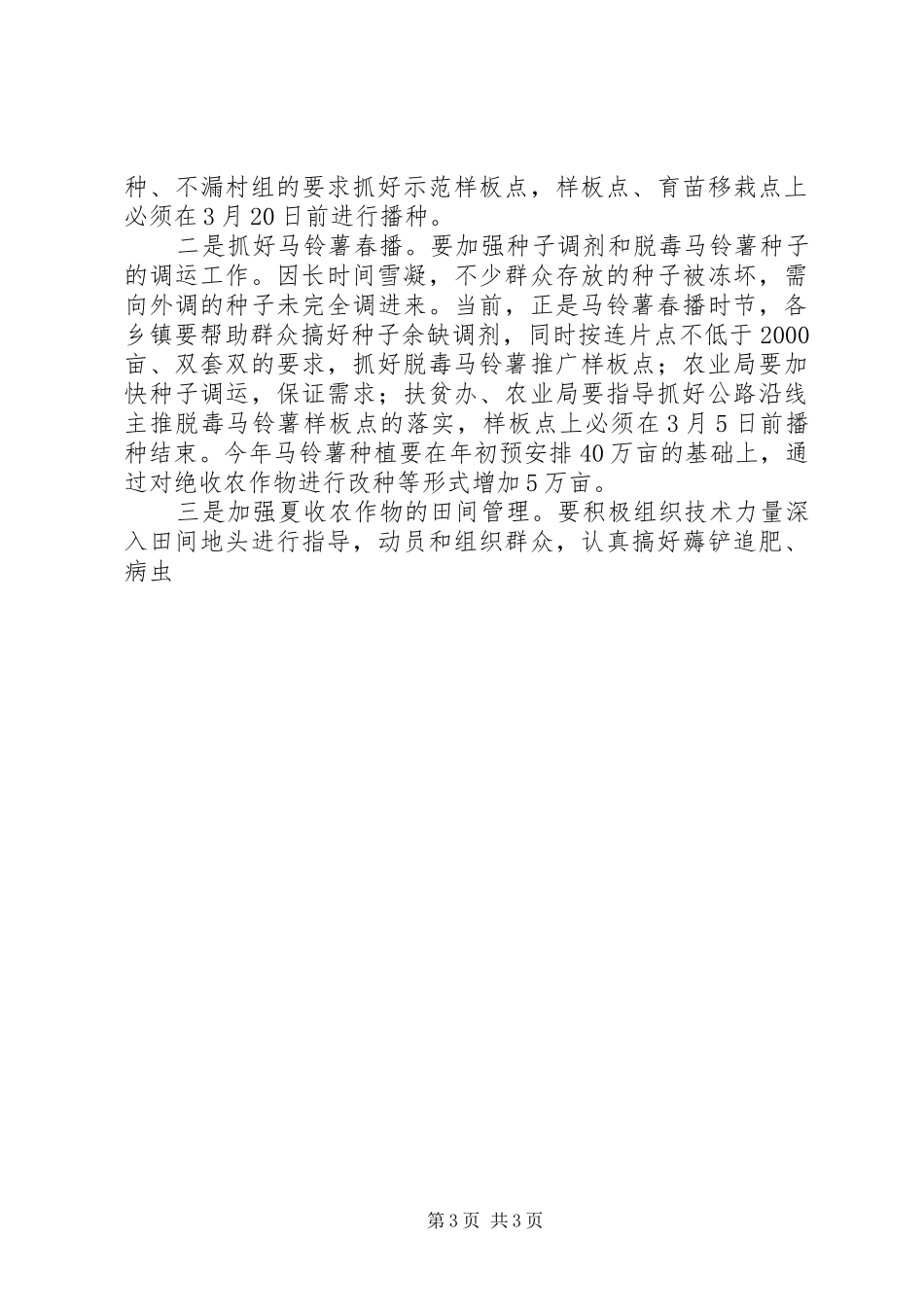 副县长在全县农村工作会议上的讲话发言_第3页