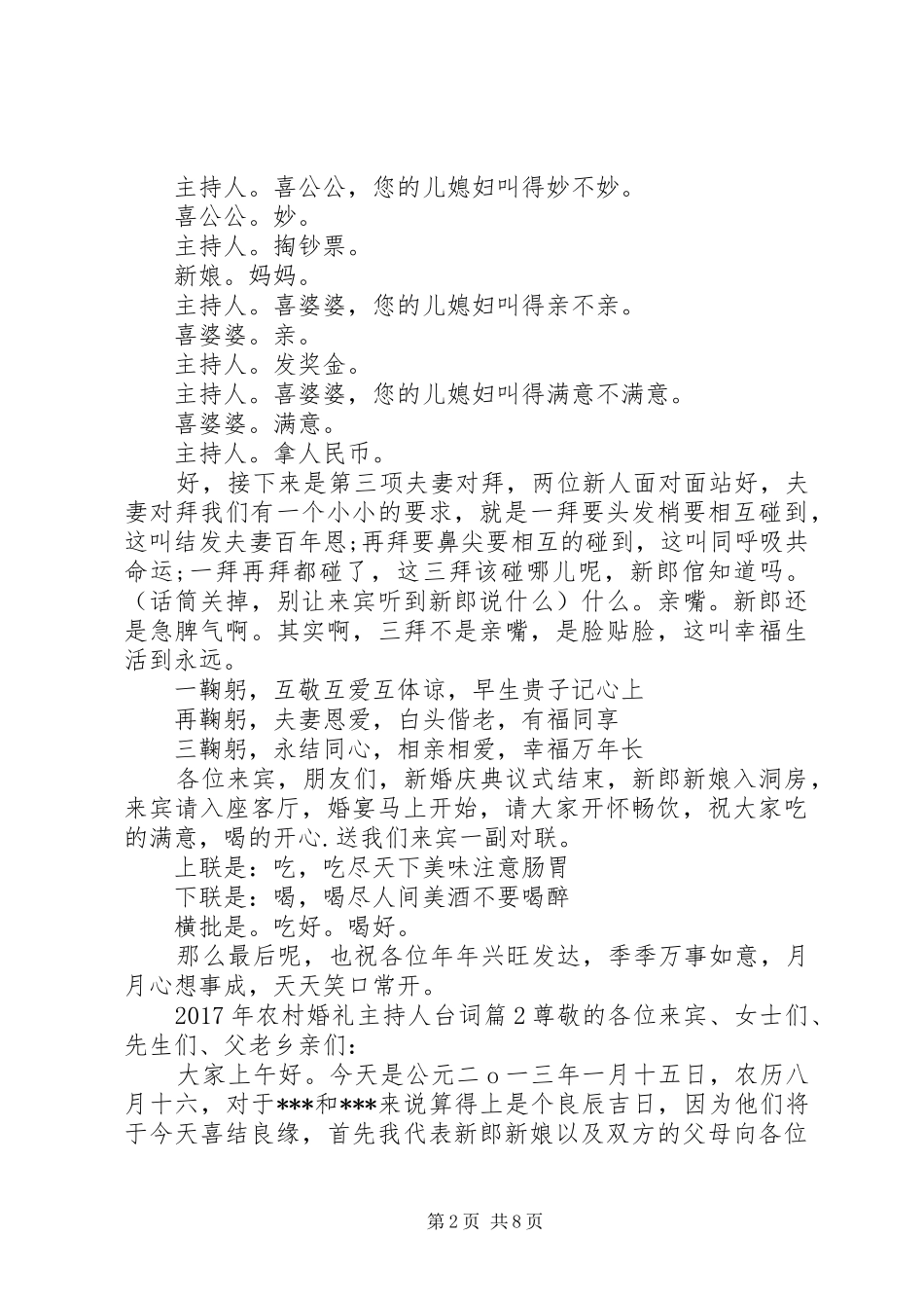 XX年农村婚礼主持人台词_第2页