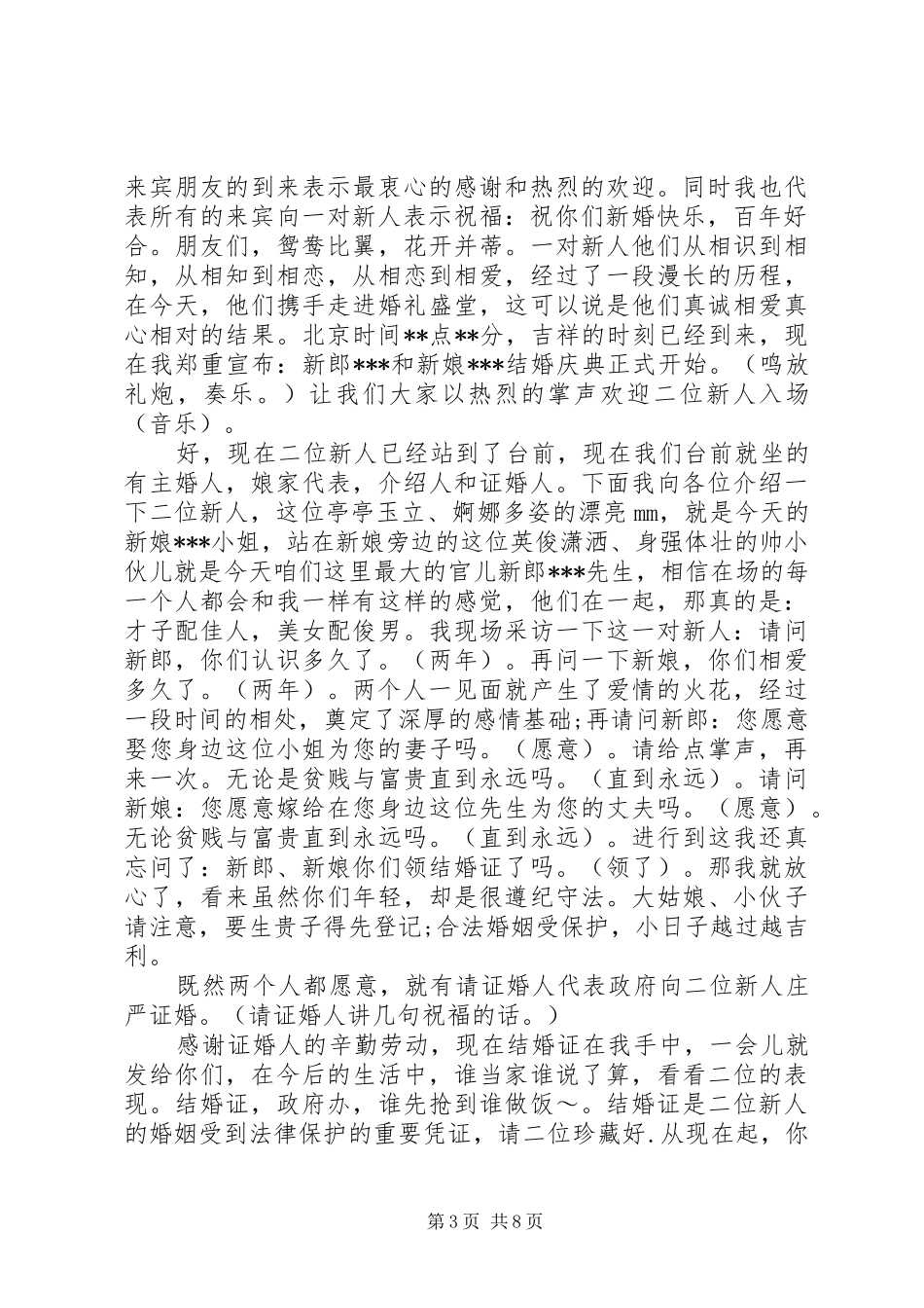 XX年农村婚礼主持人台词_第3页