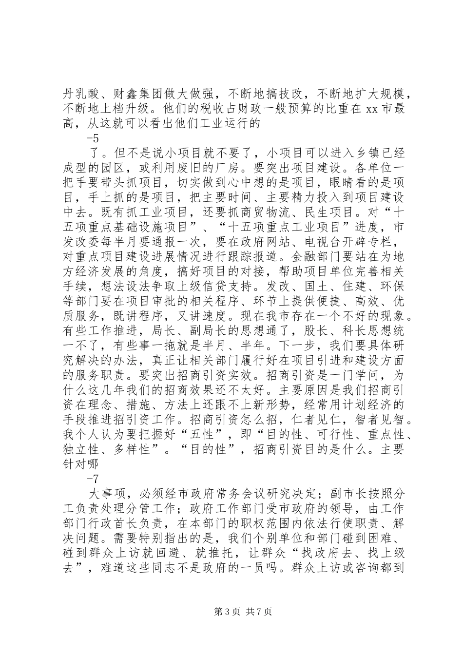 曹市长在一季度经济运行分析会上的讲话发言_第3页