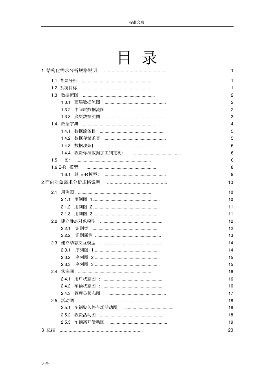 停车场管理系统文档_第2页