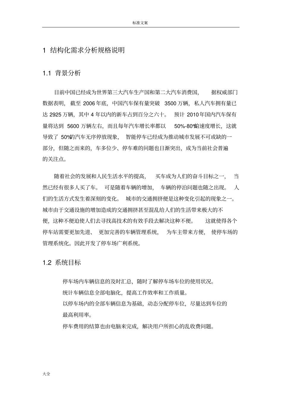 停车场管理系统文档_第3页