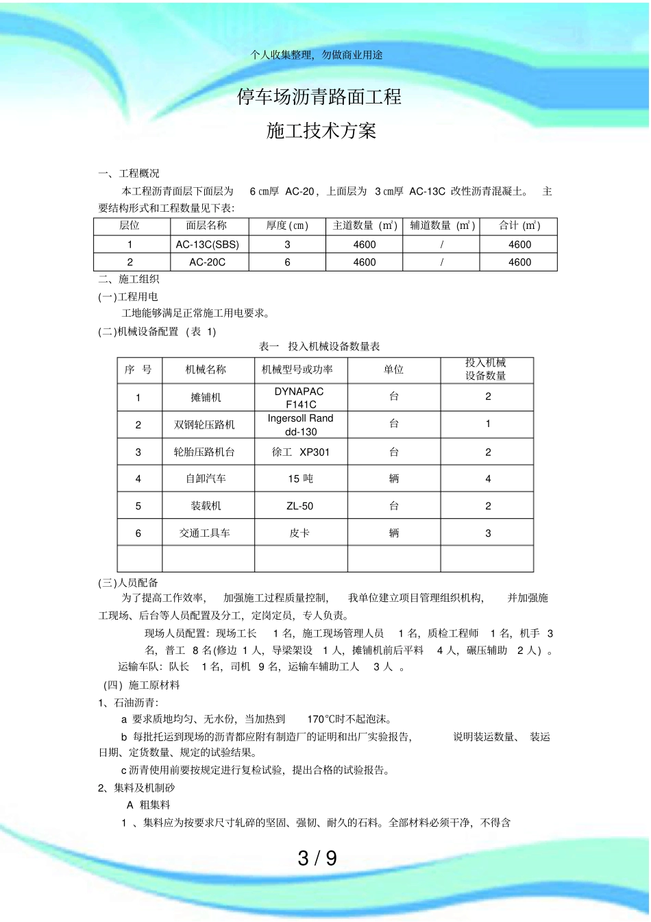 停车场沥青路面工程施工技术实施方案_第3页