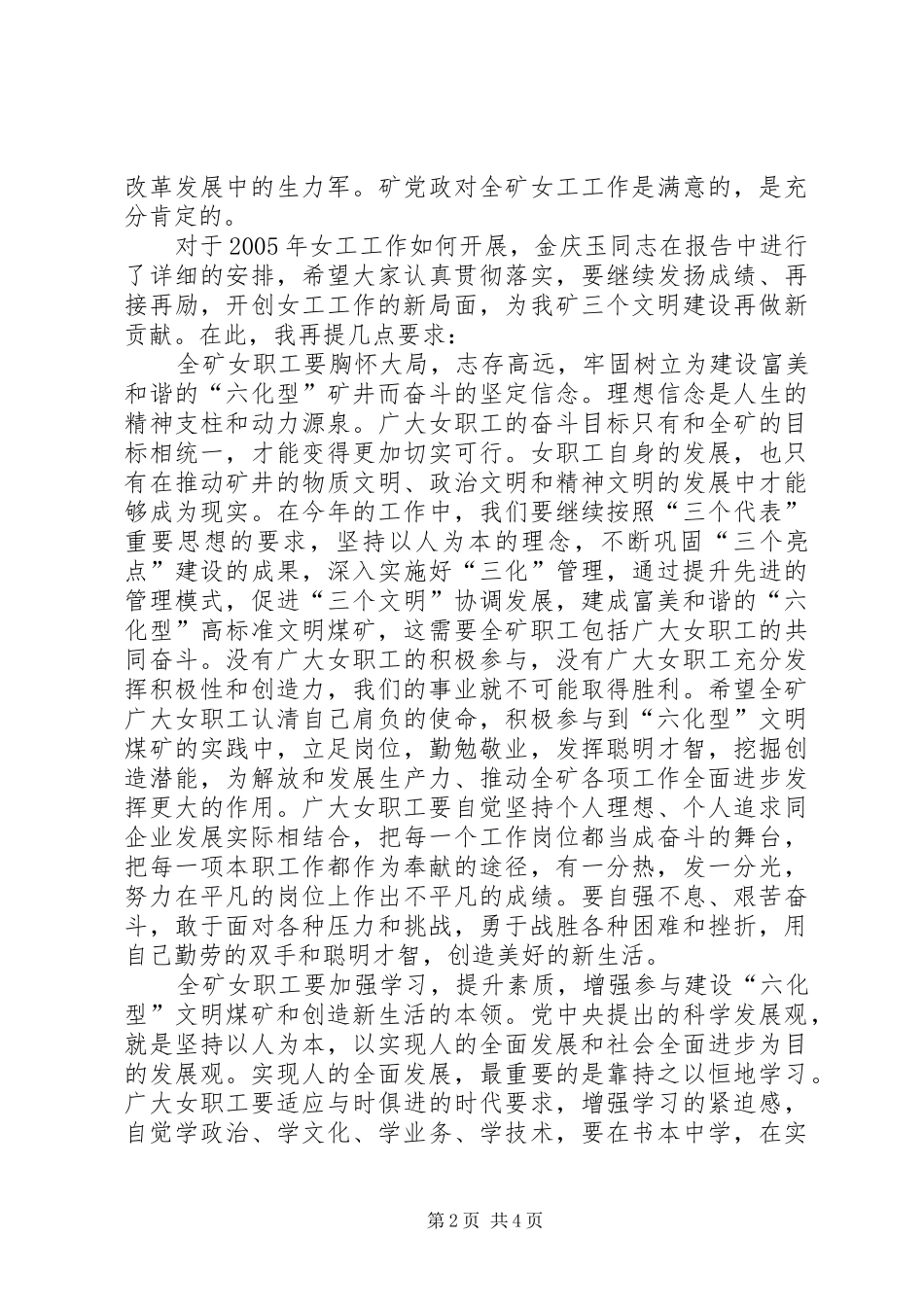在庆祝“三八”节大会上的讲话发言（煤矿）_第2页