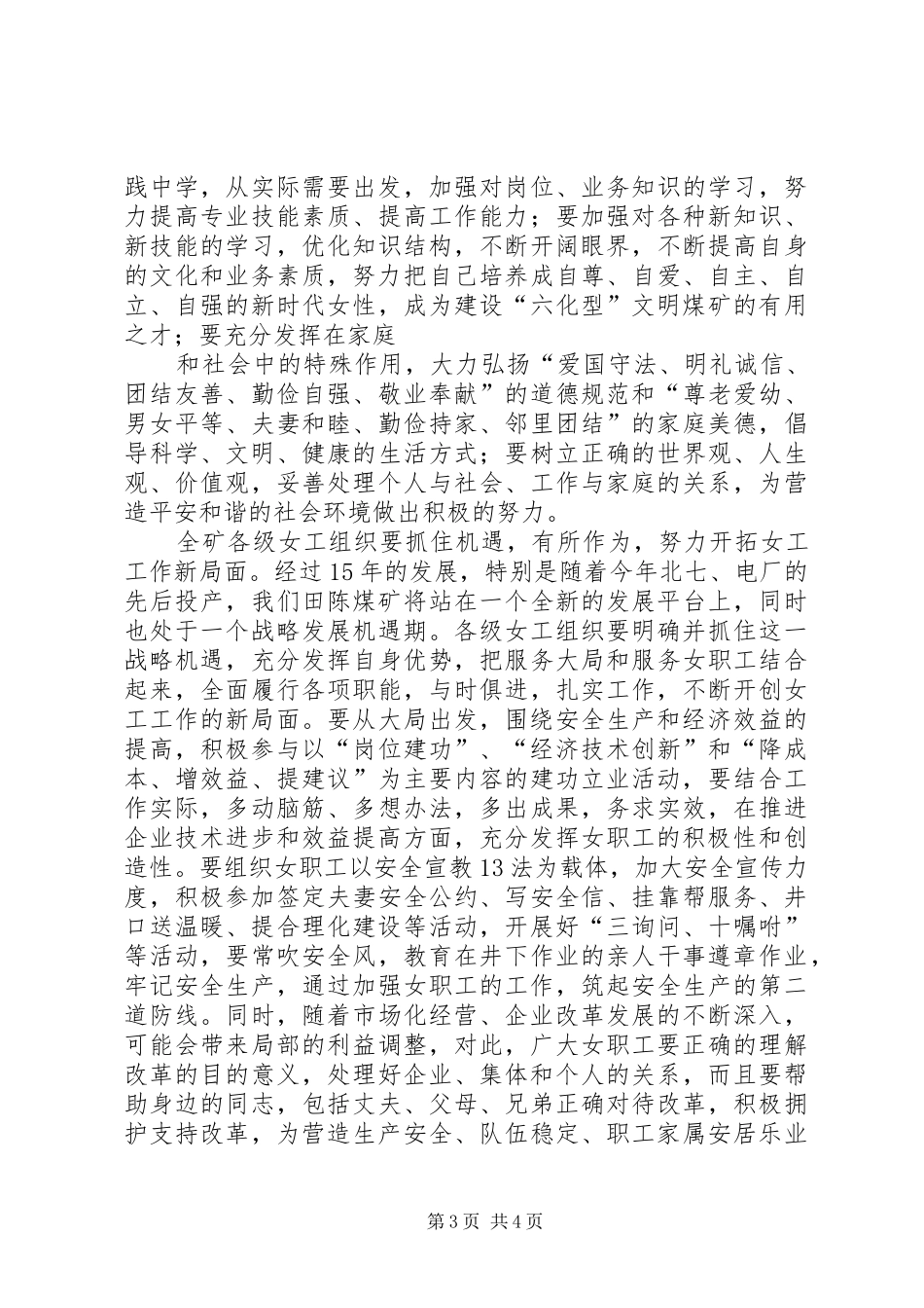 在庆祝“三八”节大会上的讲话发言（煤矿）_第3页