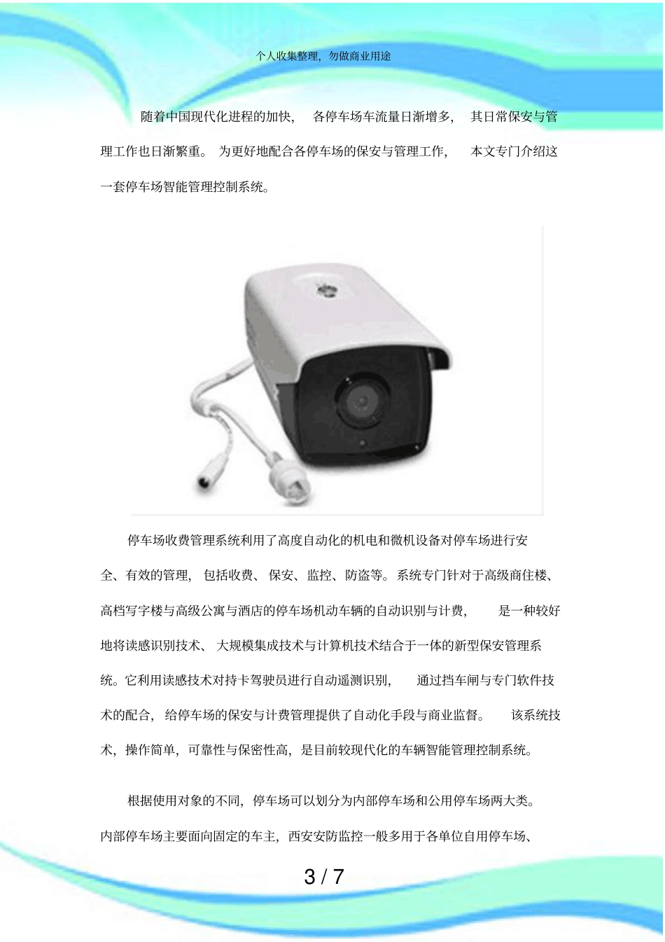 停车场监控系统实施方案_第3页