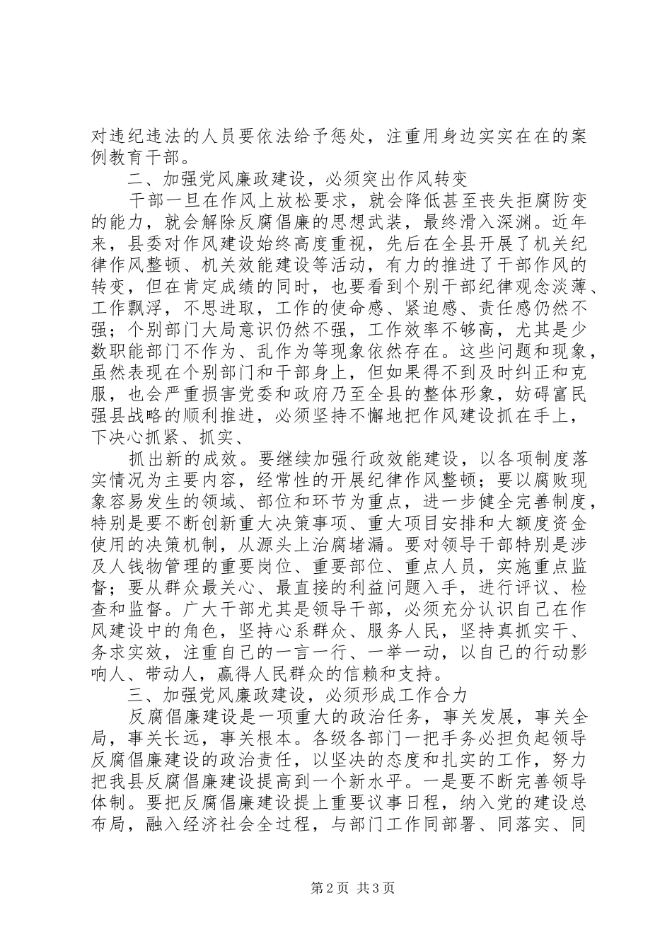 在长江委XX年党风廉政建设宣教月“廉政讲堂”暨警示教育会上的讲话发言_第2页