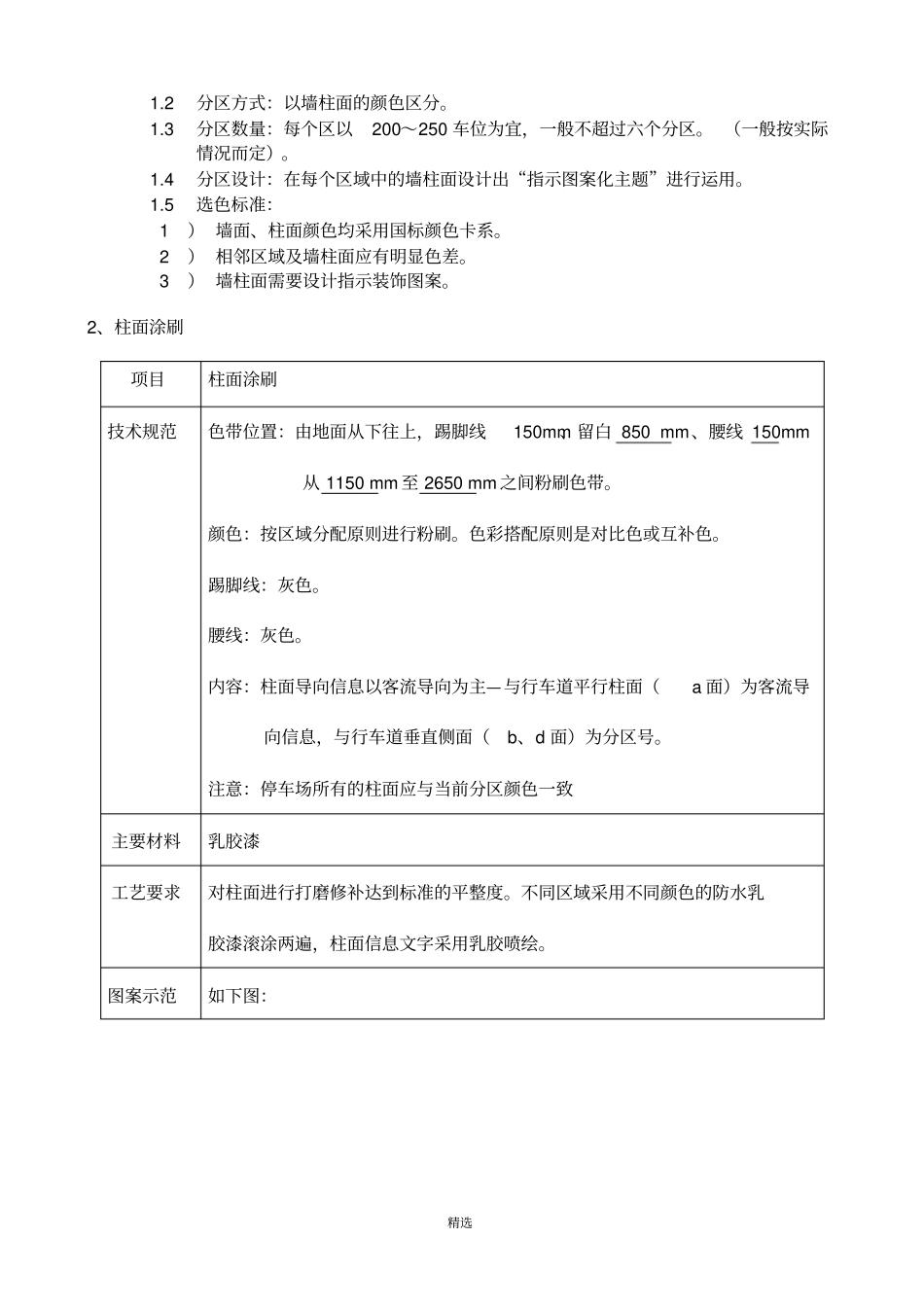 停车场标识标牌方设计方案_第2页