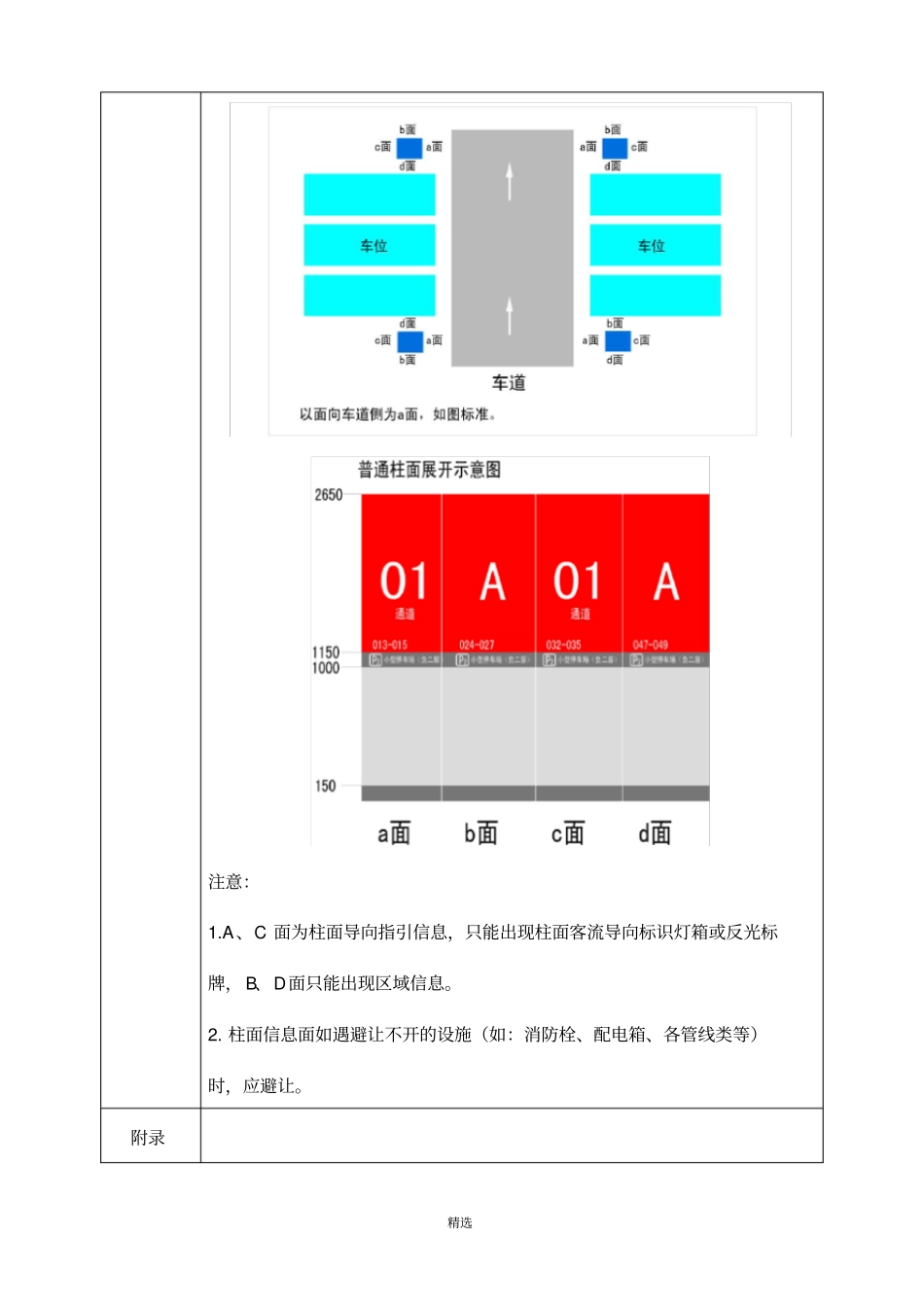 停车场标识标牌方设计方案_第3页