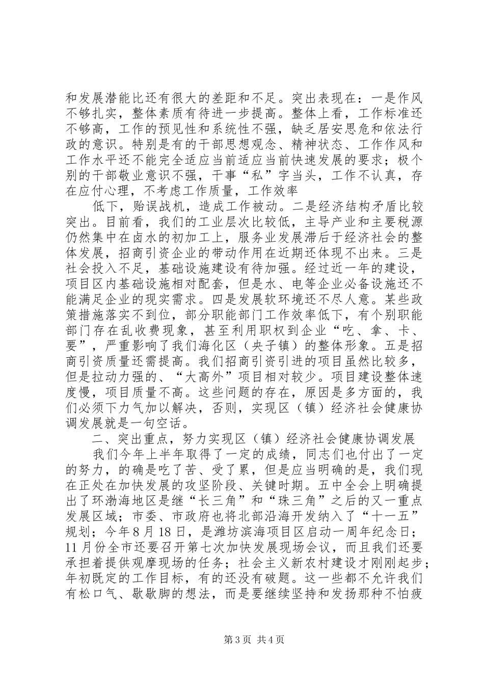 在全区半年工作会议上的讲话发言_第3页