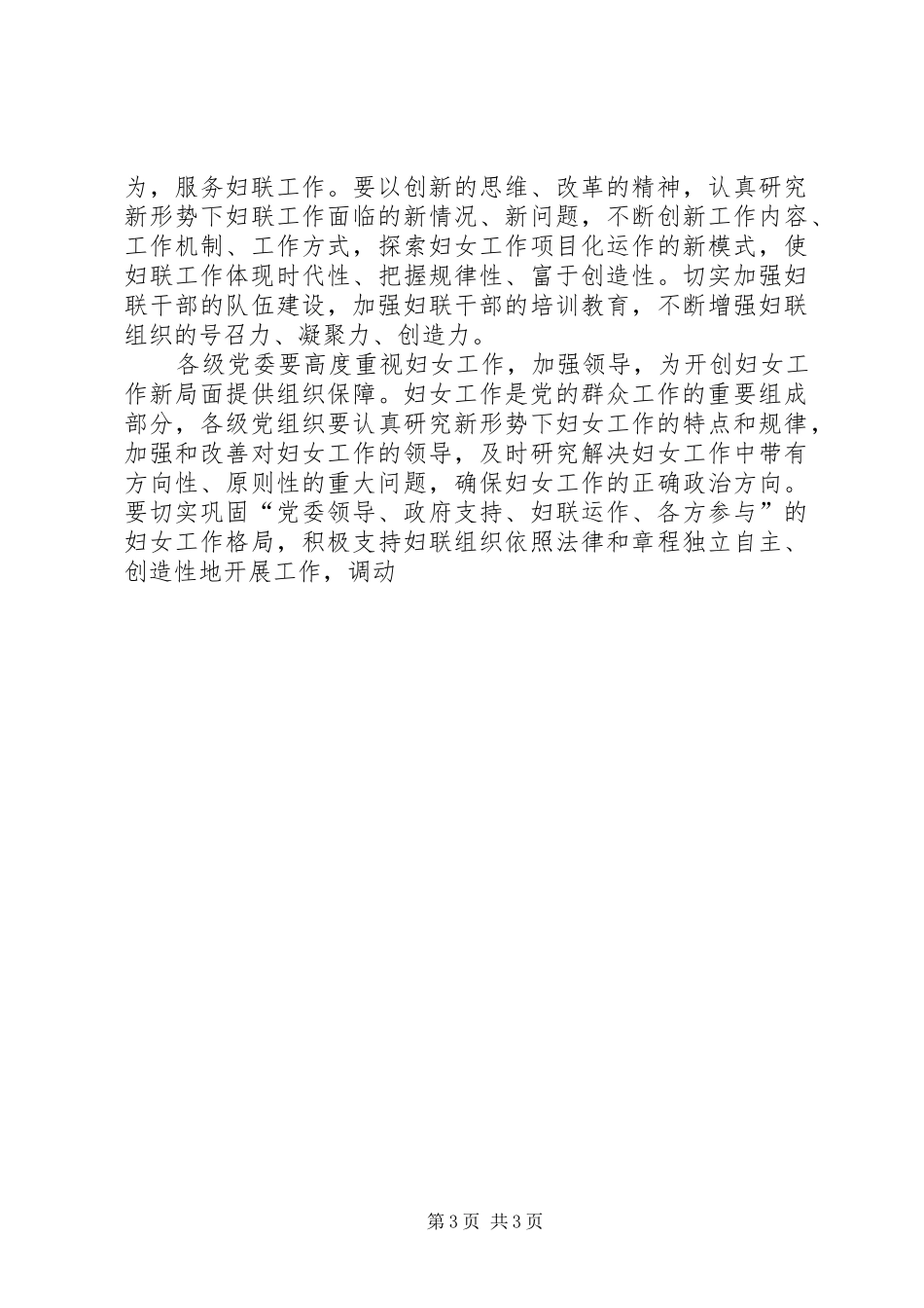 县委书记在妇代会上的讲话发言_第3页