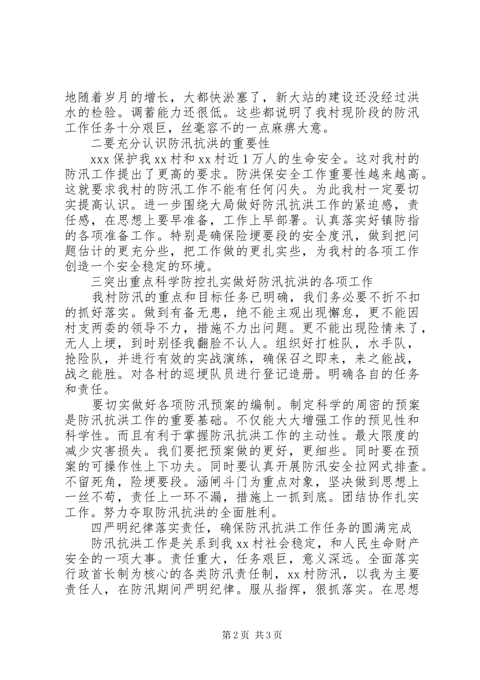 在防汛动员大会上的讲话发言_第2页