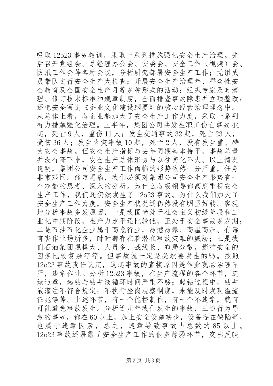 蒋总在集团公司冬季安全生产领导干部会议上的讲话发言_第2页