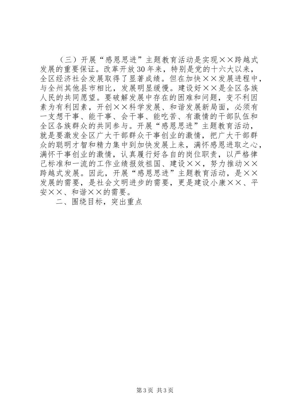 在“感恩思进”主题教育活动启动大会上的讲话发言_第3页