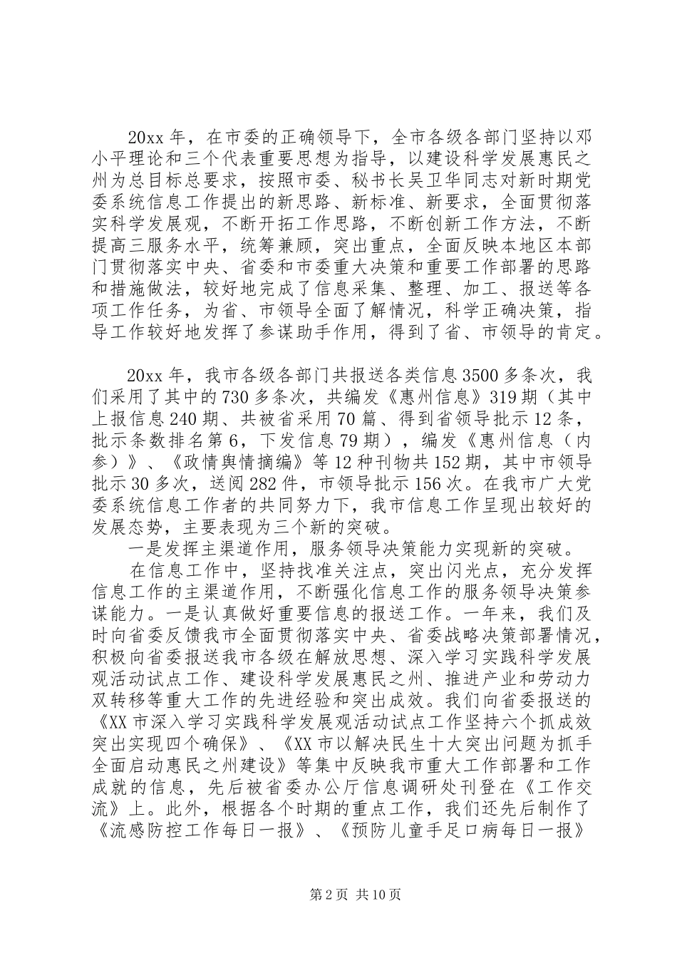 党委系统信息工作会议讲话发言_第2页