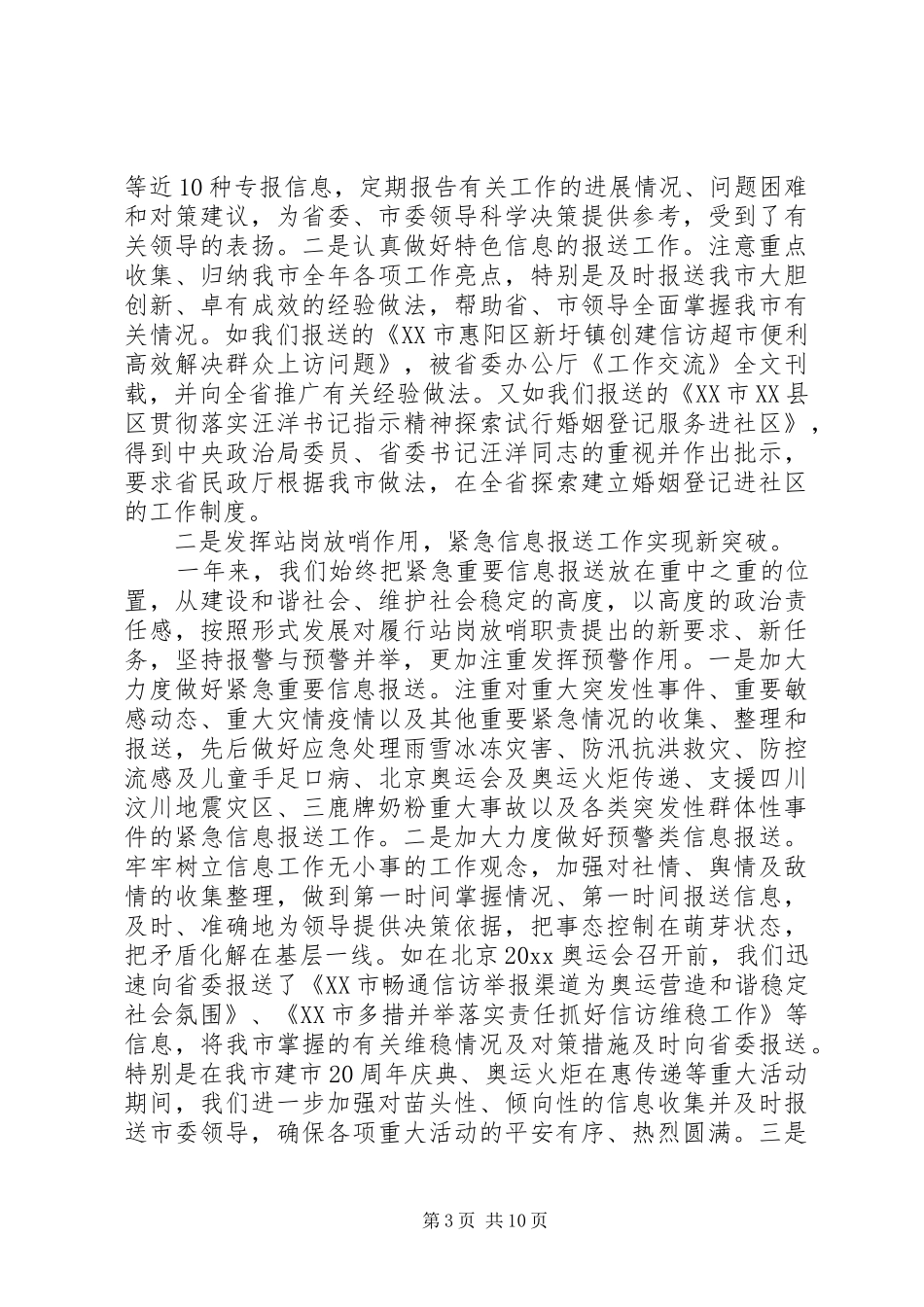 党委系统信息工作会议讲话发言_第3页