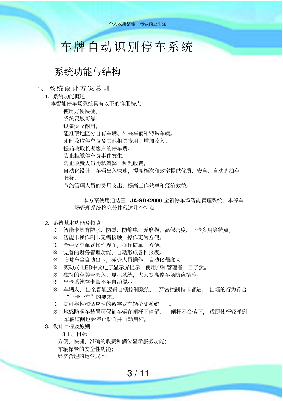 停车场识别实施方案_第3页