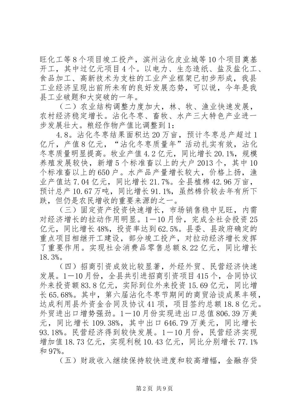 县长在全县经济形势分析会议上的讲话发言_第2页