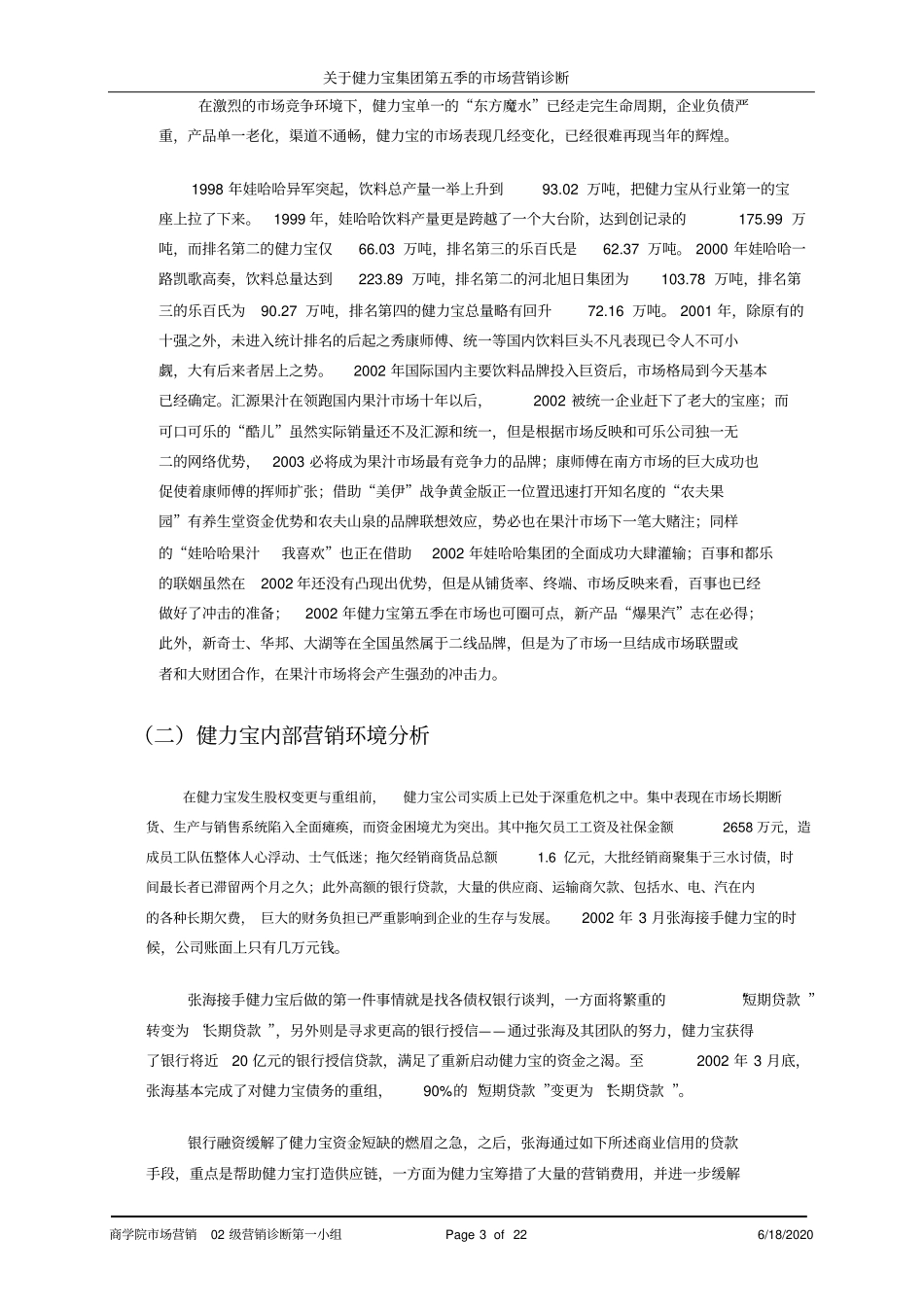 健力宝集团第五季的营销诊断_第3页