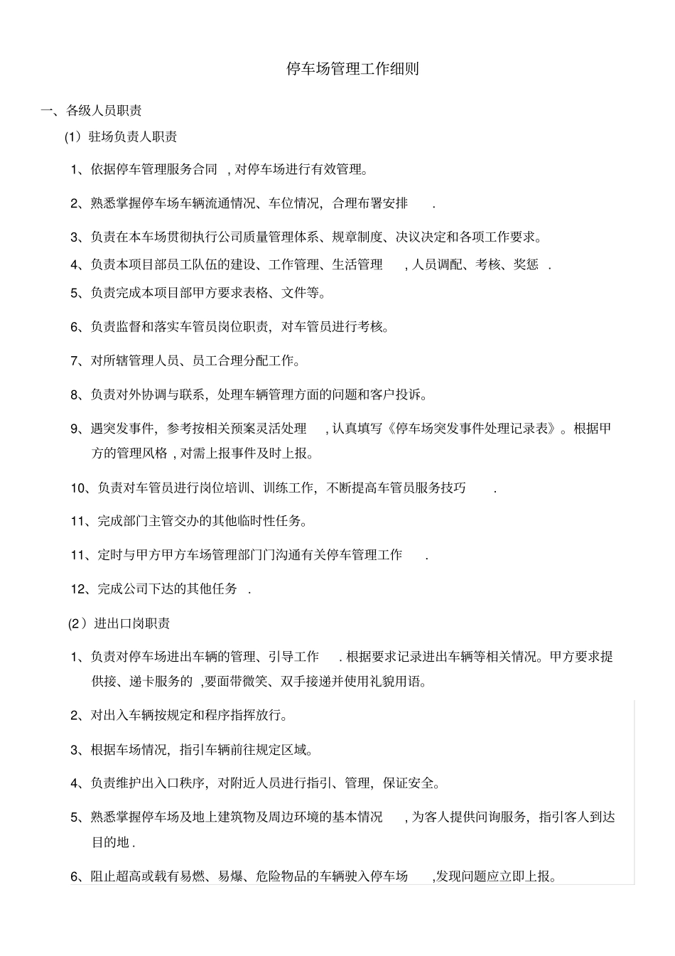 停车管理服务技术标书_第1页