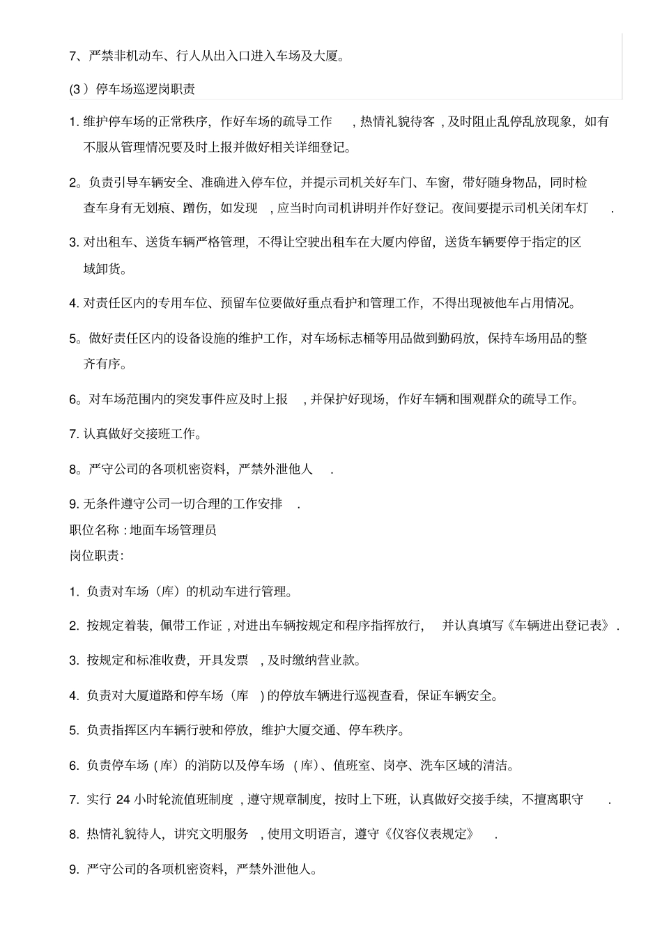 停车管理服务技术标书_第2页