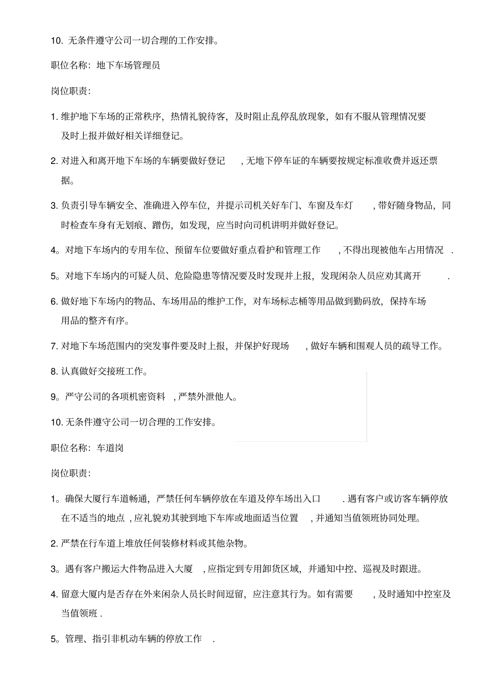 停车管理服务技术标书_第3页