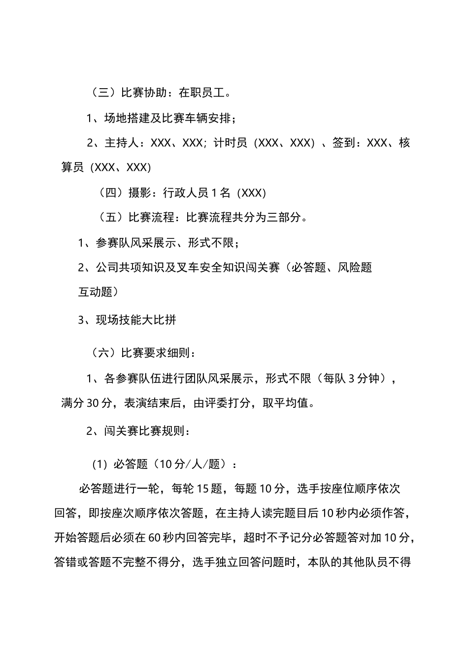 叉车技能大赛方案_第2页