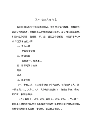叉车技能大赛方案