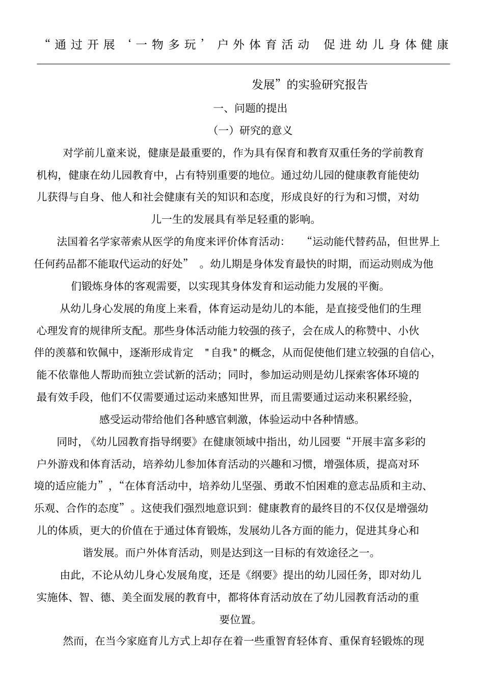 健康一物多玩课题结题分析报告_第1页