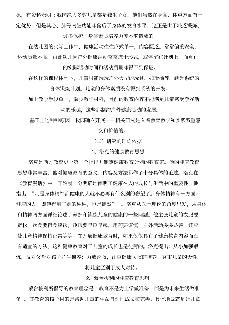 健康一物多玩课题结题分析报告_第2页