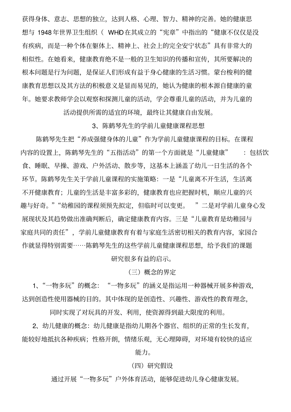 健康一物多玩课题结题分析报告_第3页