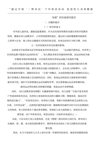 健康一物多玩课题结题分析报告