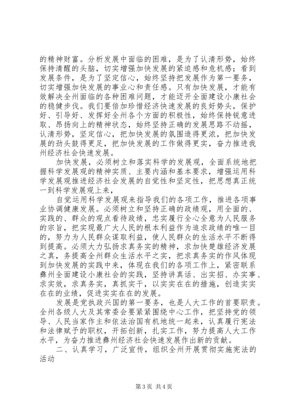 (党委书记)人民代表大会预备会上的讲话发言对会议提出要求_第3页