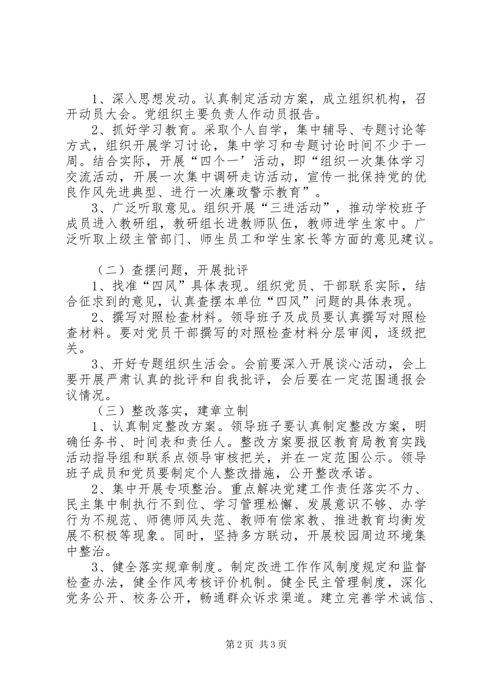 学校群众路线教育实践活动动员会讲话发言_第2页
