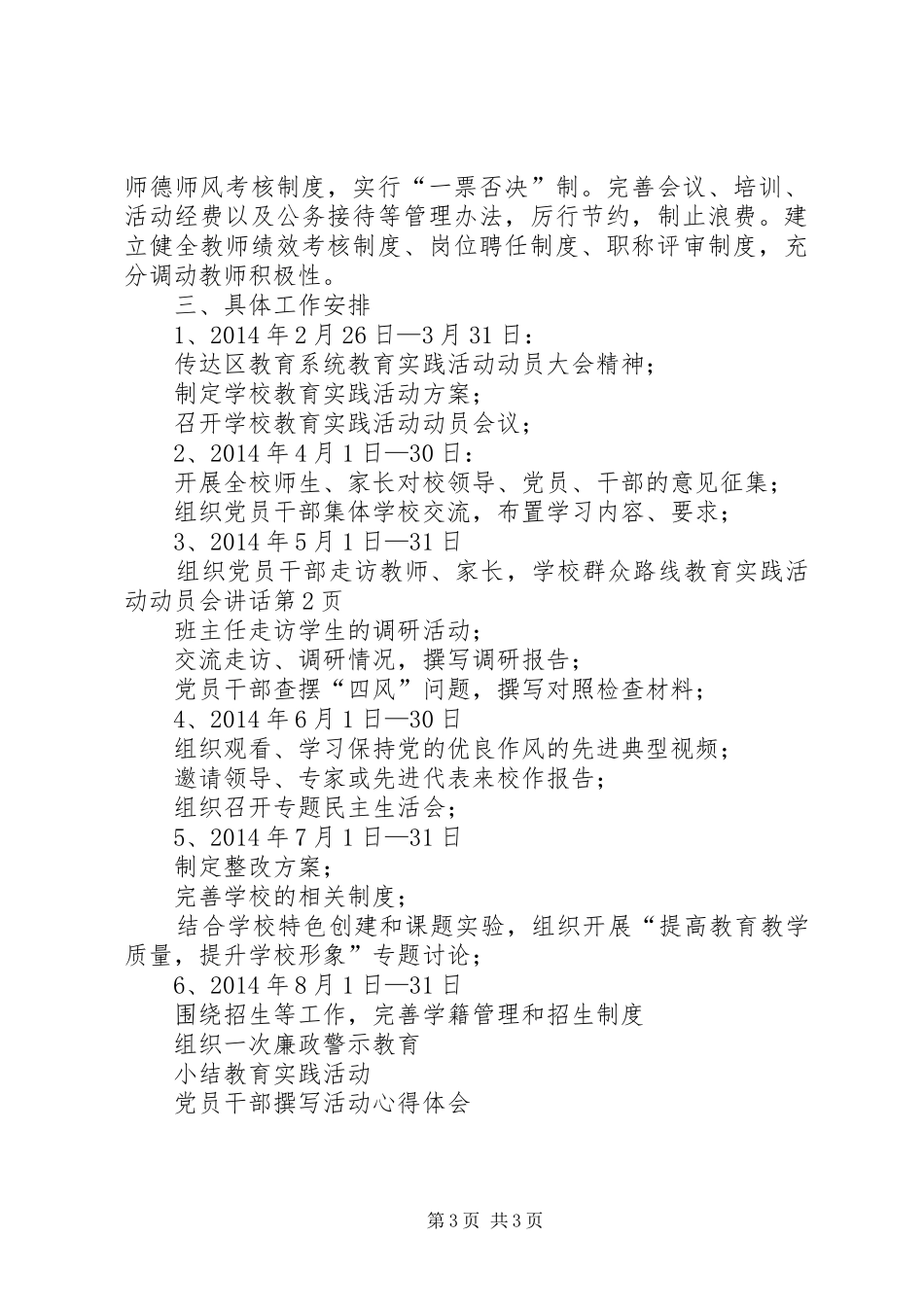 学校群众路线教育实践活动动员会讲话发言_第3页