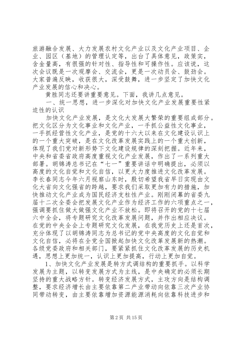 在全市文化产业发展座谈会上的讲话发言_第2页