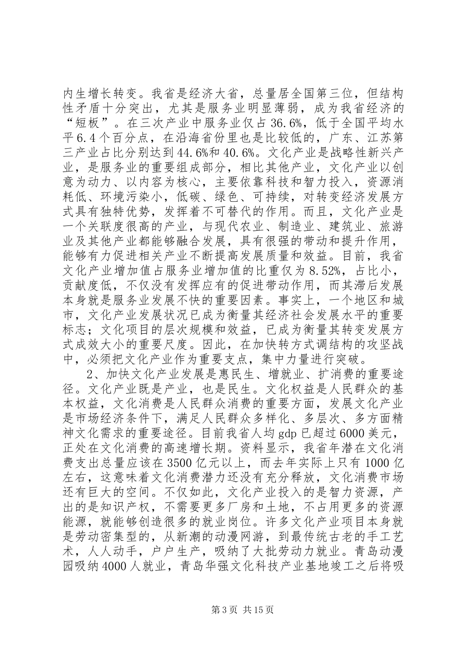 在全市文化产业发展座谈会上的讲话发言_第3页
