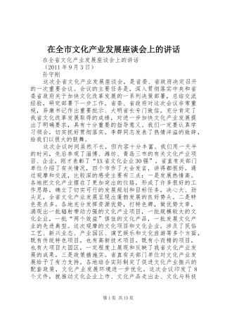 在全市文化产业发展座谈会上的讲话发言