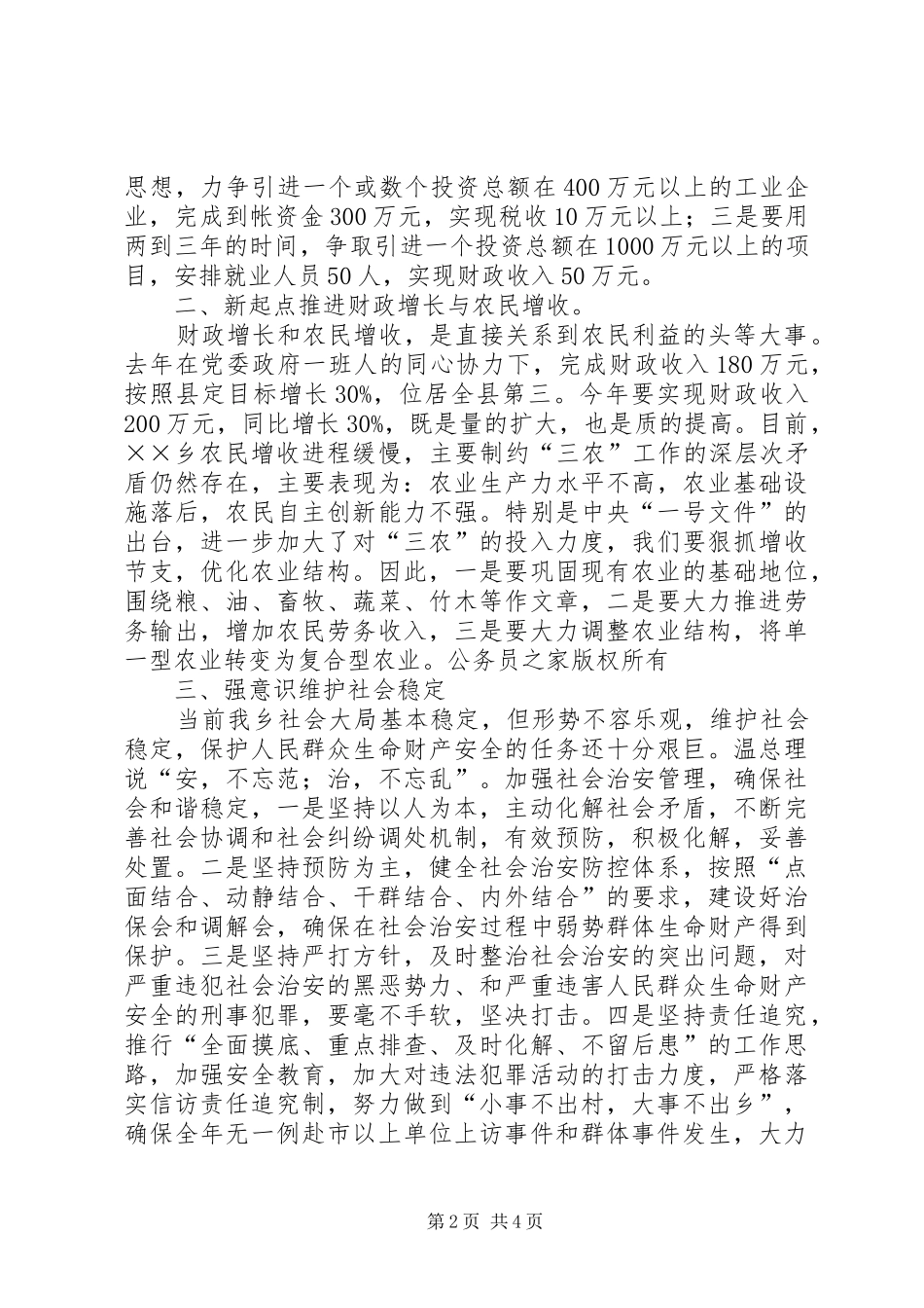 在某乡镇乡党员干部大会上的讲话发言摘要_第2页