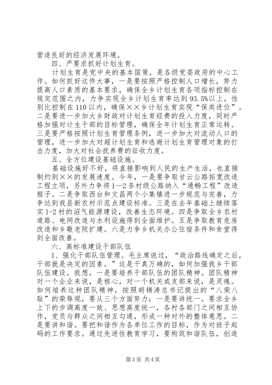 在某乡镇乡党员干部大会上的讲话发言摘要_第3页