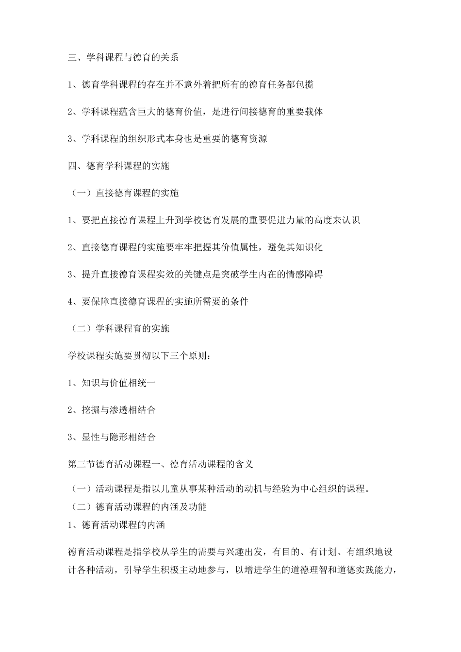 德育原理,讲义第六章 德育课程_第3页
