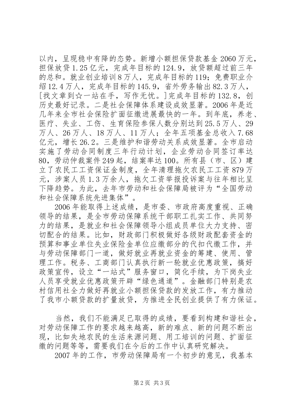 副市长在市就业和社会保障工作领导小组成员单位会议上的讲话发言_第2页